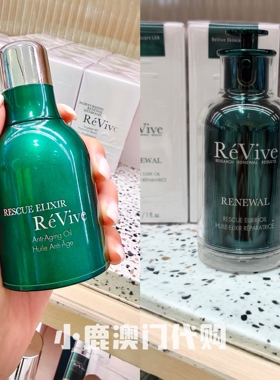 澳门代购｜ReVive利维肤 新旧回春油紧致抗皱修护30ml 浓缩精华油