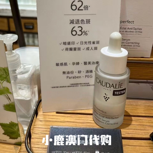 澳门代购｜Caudalie欧缇丽 小奶瓶精华液 10ml/30ml 美白淡斑提亮