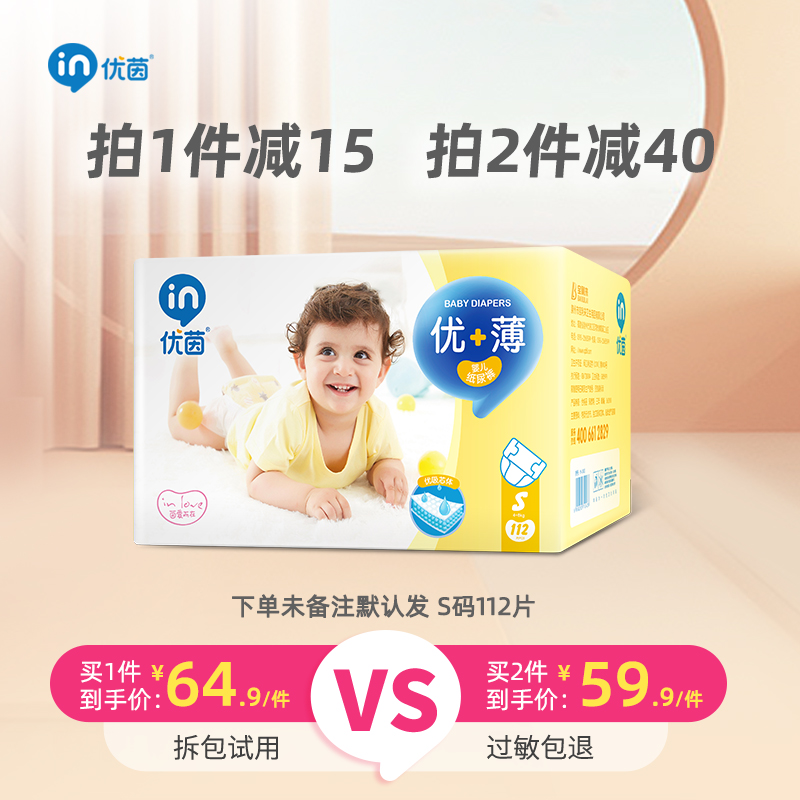 优茵新生儿透气干爽尿不湿
