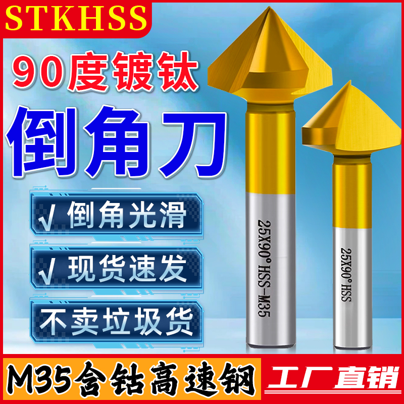 倒角刀90度单刃三刃倒角器45°度涂层耐磨含钴定点不锈钢倒角神器