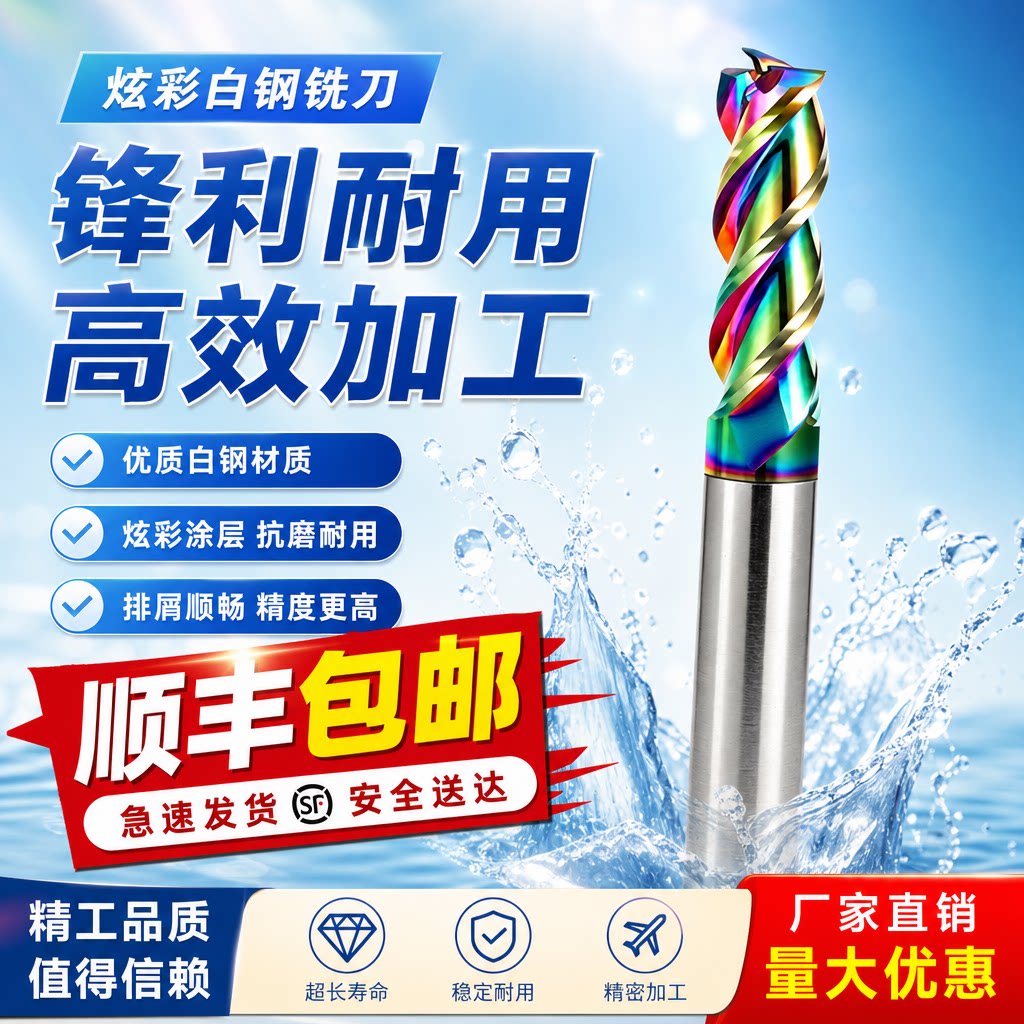 【顺丰】3刃铝用立铣刀高速钢三刃数控全磨白钢洗刀数控刀具专用