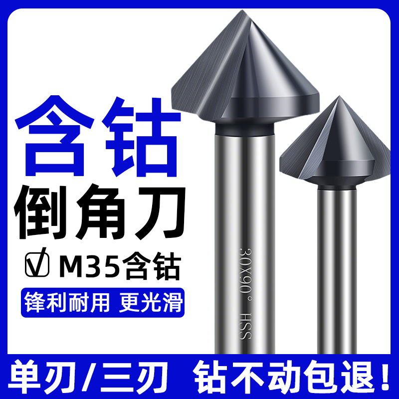 倒角器45度沉孔钻头新款倒角器
