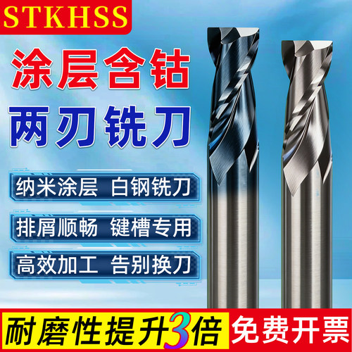 高速钢键槽铣刀含钴数控刀具全