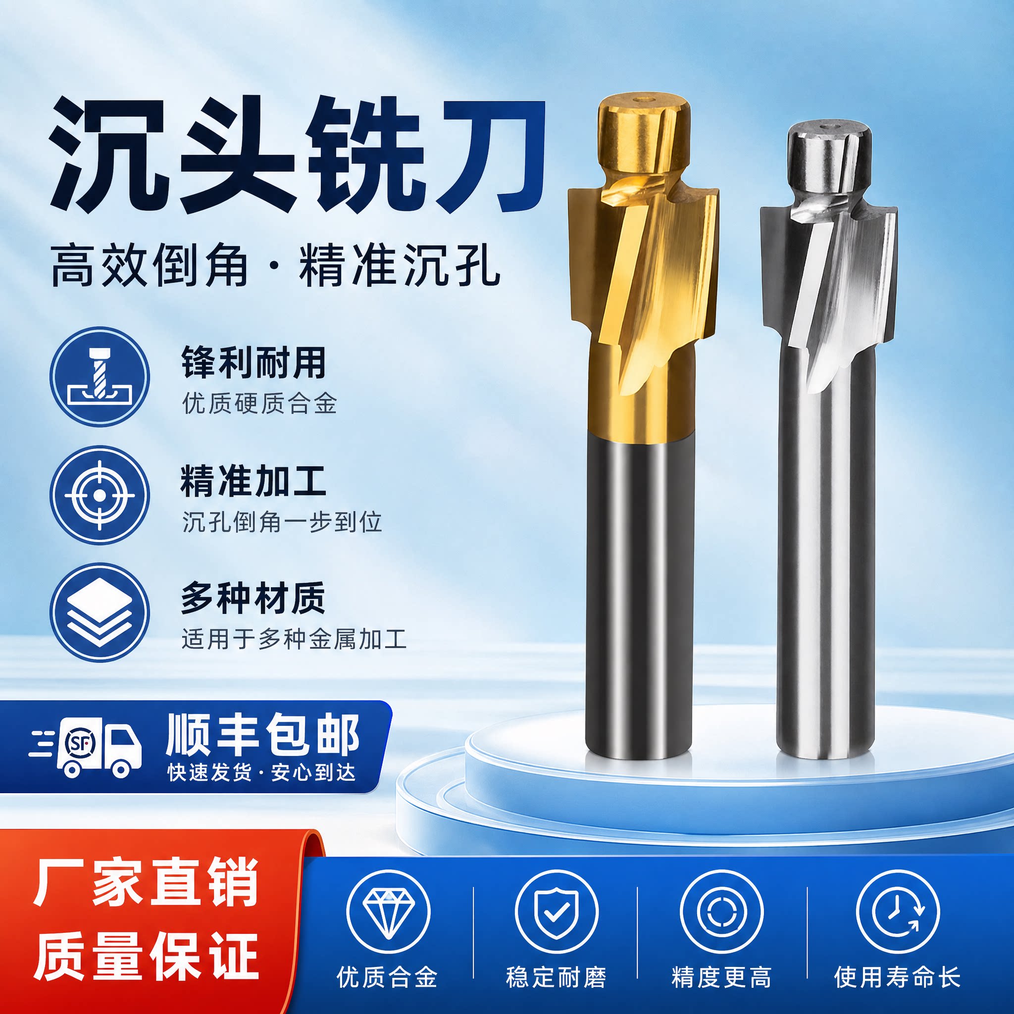 顺丰包邮沉头铣刀镀钛高速钢平底锪钻螺丝沉孔导柱头含钴直柄M8