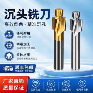 顺丰包邮沉头铣刀镀钛高速钢平底锪钻螺丝沉孔导柱头含钴直柄M8