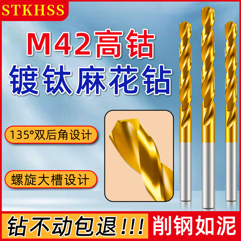 镀钛麻花钻头高硬度M42