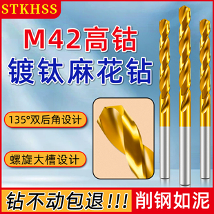 M42镀钛麻花不锈钢钻头304专用开孔钢铁板钻孔打孔高硬度高钴钻