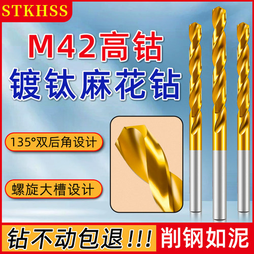 镀钛麻花钻头高硬度M42