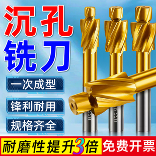 沉头刀高速钢沉头铣刀含钴涂层螺丝沉孔钻头锪钻带导柱倒角刀M3M4