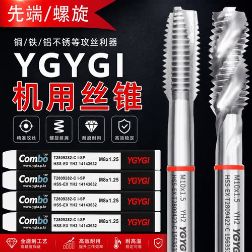 YGYGI机用丝锥丝攻【规格齐全】