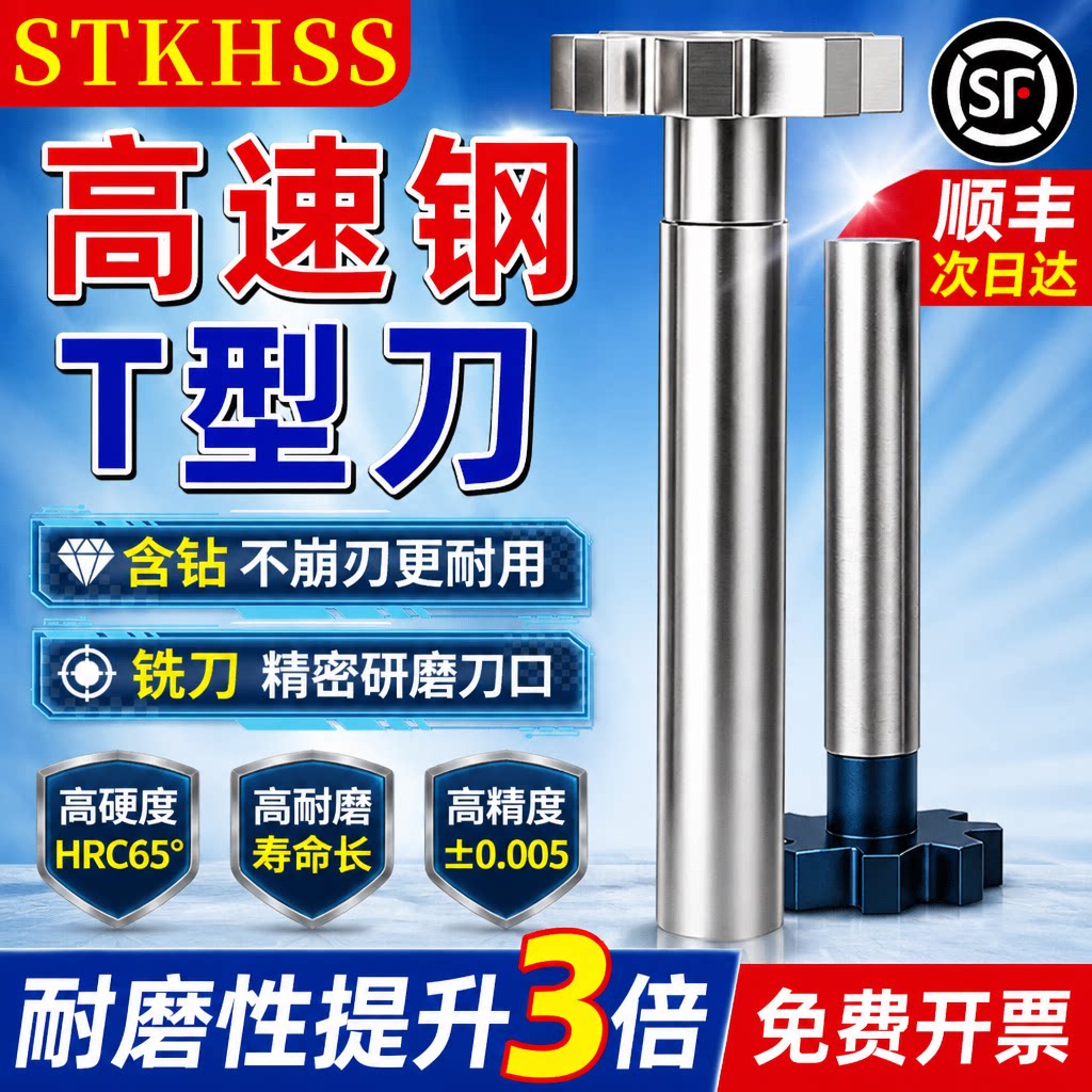 高速钢T型铣刀白钢加工中心直柄超硬T形槽铣刀含钴小柄键槽T型刀