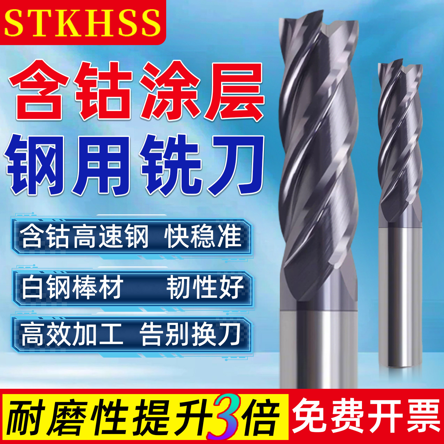 涂层含钴高速钢铣刀钢用铝用