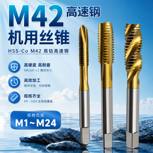 M42镀钛丝锥不锈钢专用高钴螺旋机用丝攻先端钻头攻牙m3m4m6m8m10