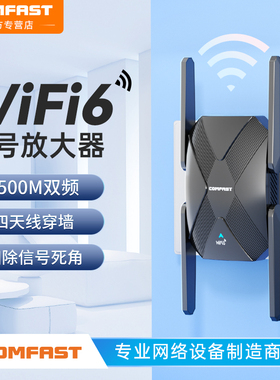 COMFAST WiFi信号放大器增强扩大器家用路由器无线扩展器中继器加强网络信号桥接路由器穿墙王接收CF-XR181