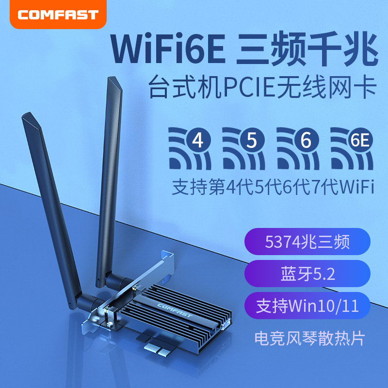 COMFATS  AX210无线网卡5G双频千兆台式机电脑机箱内置PCI-E无线网卡蓝牙5.2无线WIFI6接收器AP发射