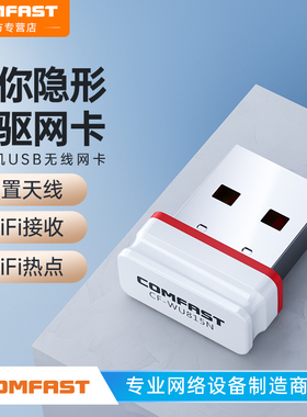 【XP系统】COMFAST迷你免驱USB无线网卡台式机笔记本电脑主机发射AP手机wifi接收器无线网络信号发射随身815