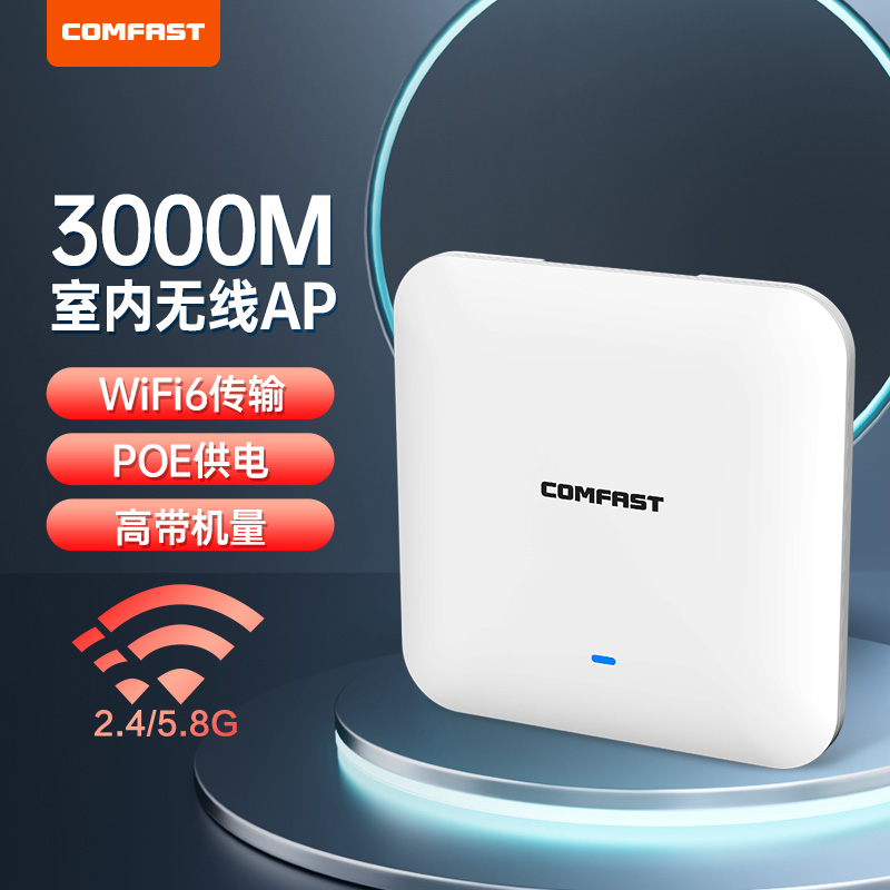 wifi6大功率无线吸顶AP双频5G