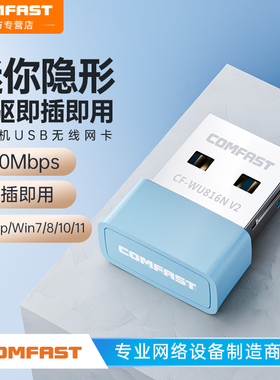 COMFAST 免驱动usb无线网卡150Mbps台式机笔记本电脑主机随身wifi接收发射器家用网络路由器信号发射上网816N