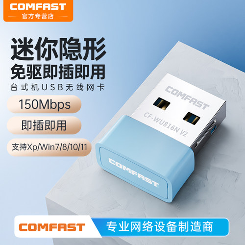 COMFAST免驱动usb无线网卡
