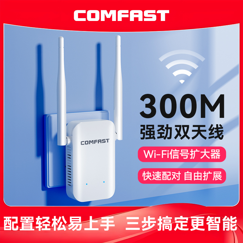 COMFAST中继器wifi信号放大器