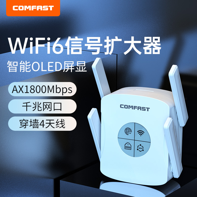 COMFAST  WIFI6信号扩大器5G双频网络1800M家用无线路由器信号加强扩展大功率穿墙中继器WIFI信号增强放大器 网络设备/网络相关 中继器/扩展器 原图主图