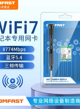 COMFAST WiFi7无线网卡蓝牙笔记本台式电脑接收器BE200无线网卡台式机PCI-E接口内置M2接口AX210 AX200