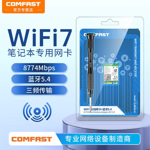 WIFI7无线网卡三频8774M蓝牙5.4