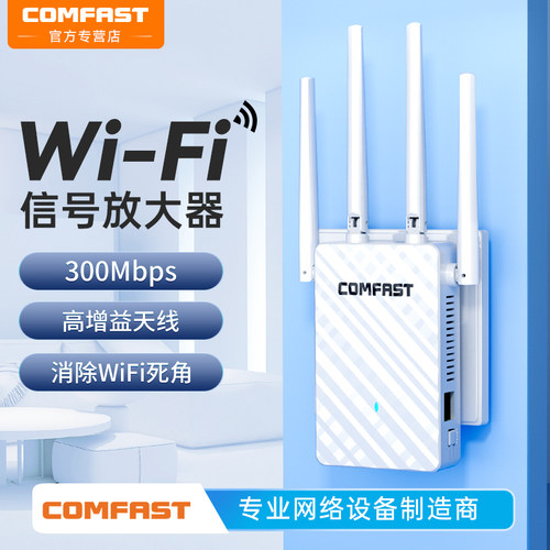 四天线wifi信号放大器中继扩展器