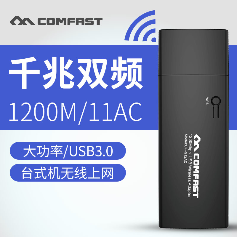 【1200M电竞网卡】COMFAST千兆11AC双频USB3.0游戏无线网卡5G网络台式机笔记本电脑外置WIFI信号接收器穿墙|msdalam kategori peralatan rangkaian/Rangkaian yang berkaitan, NIC - dari Buy2taobao.com untuk memberikan perkhidmatan ejen Taobao profesional membeli