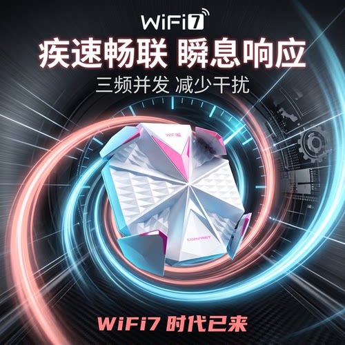 COMFASTWiFi7免驱千兆电竞网卡