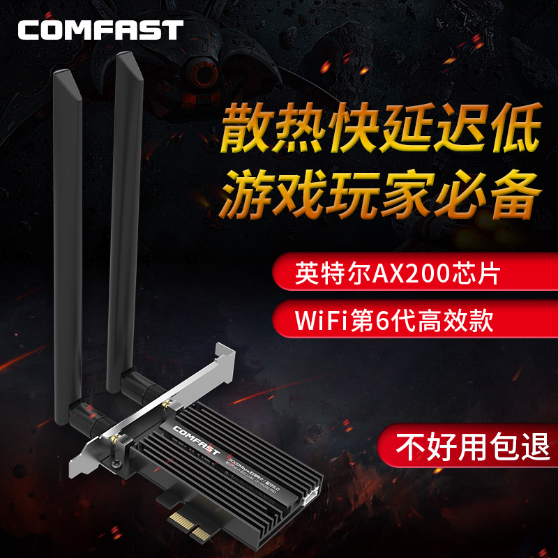 COMFAST英特尔AX200电竞PCIE无线网卡wifi6代3000M台式机蓝牙5.0双频千兆5G电脑内置Intel独立网络wifi接收器