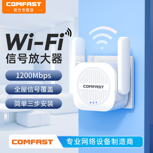 COMFAST1200M信号增强放大器路由
