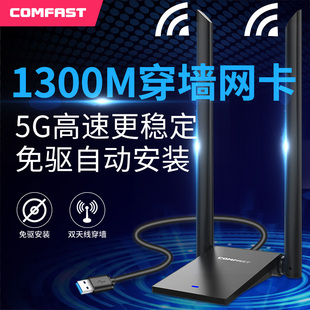 高增益天线 COMFAST免驱动1300M无线网卡双频5G台式 机信号千兆USB电脑以太网电竞网络外置发射wifi接收器