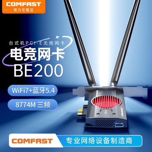 WiFi7电竞台式机网卡蓝牙5.4