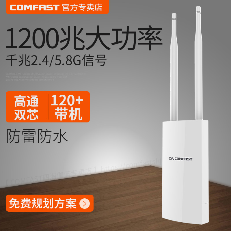 COMFAST CF-EW72大功率户外AP 2.4G/5.8G双频基站1200Mbps室外AP高功率大面积WIFI覆盖工程防水48V POE供电 网络设备/网络相关 全屋覆盖路由器 原图主图