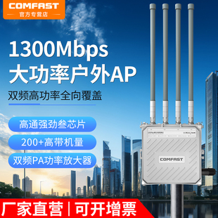 COMFAST WA800千兆户外AP基站1300Mbps农村景区WIFI覆盖工程POE供电360度全向天线大功率1200M远距离