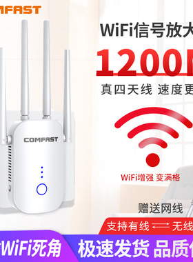 COMFAST WiFi信号增强放大器手机电视电脑信号扩大器千兆5g家用路由扩展网络无线桥接中继器穿墙全屋覆盖