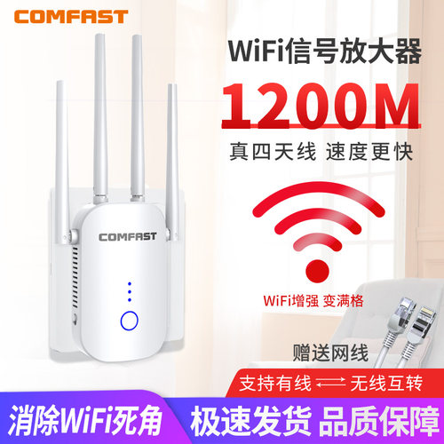 WIFI信号放大器1200兆增强中继器
