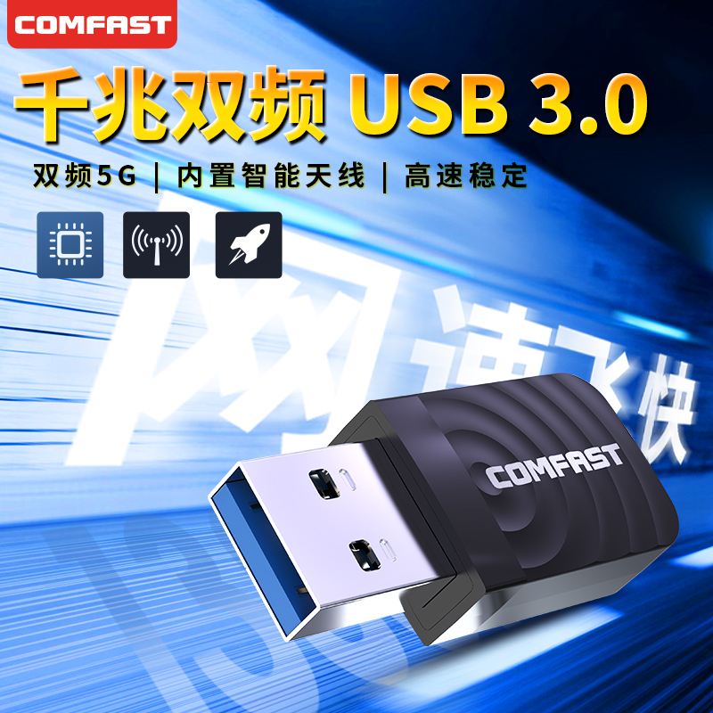 COMFAST 免驱动usb无线网卡台式机笔记本电脑wifi接收器5g双频随身wifi千兆无线网络信号接收器穿墙CF-812AC