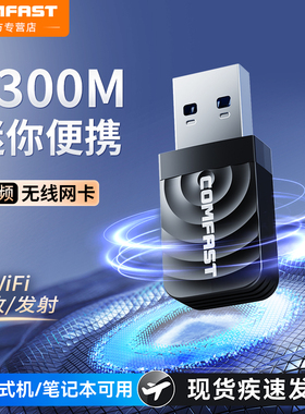 COMFAST 免驱动usb无线网卡台式机笔记本电脑wifi接收器5g双频随身wifi千兆无线网络信号接收器穿墙CF-812AC