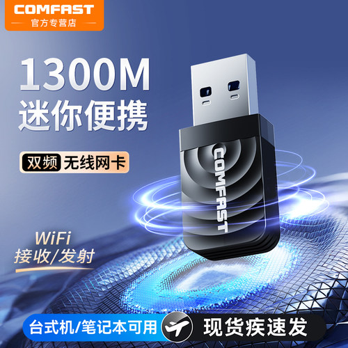 COMFAST千兆双频usb无线网卡