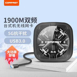 960AC无线网卡台式 COMFAST 电竞游戏网卡 机1900M双频5G千兆大功率USB3.0电脑外置网络发射wifi信号接收器