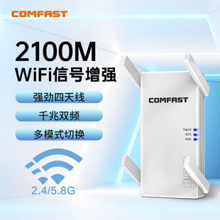 家用大户型wifi增强器全千兆双频放大信号无线高速5G端口大功率穿墙王扩大扩展路由中继器 2100M升级款