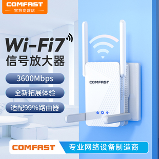 COMFAST中继器wifi信号增强放大器中继5G双频WiFi7路由扩展千兆网口AP网络扩大家用房间卧室信号增强cf 773