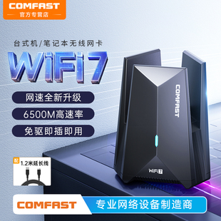 电脑笔记本三频5G千兆信号发射CF 无线网卡WiFi7免驱动wifi接收器USB网卡台式 COMFAST 987BE WiFi7网卡