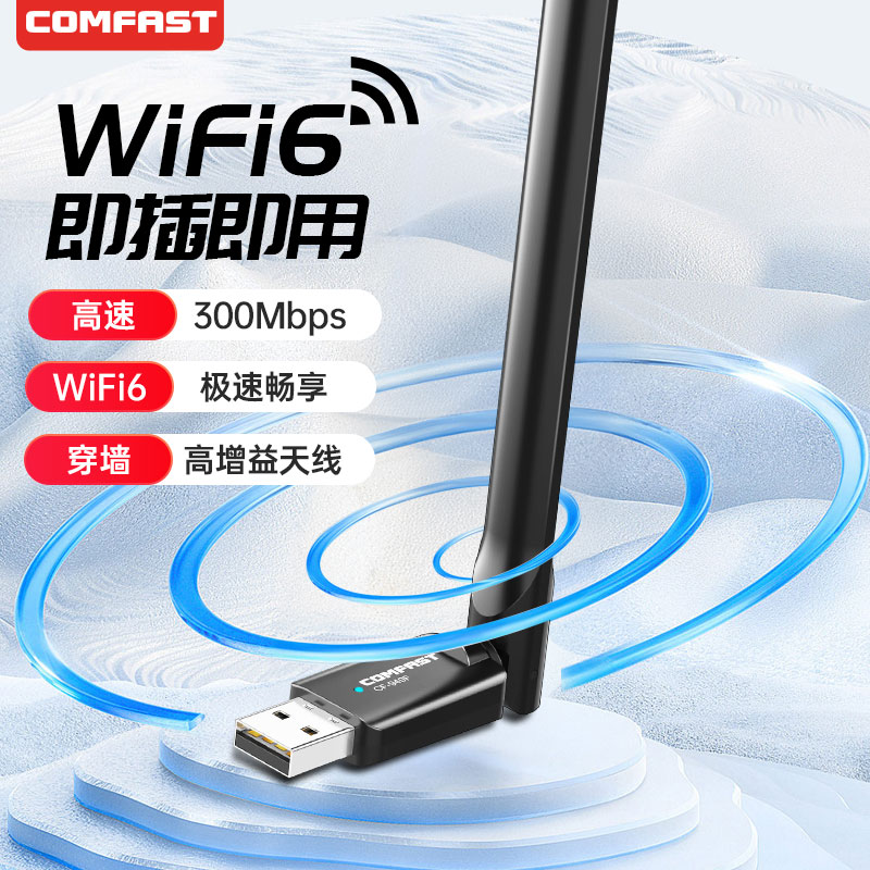 COMFAST 免驱动usb无线网卡台式机wifi6接收发射器即插即用迷你网络信号笔记本电脑随身wifi 连接热点CF-940F 网络设备/网络相关 网卡 原图主图