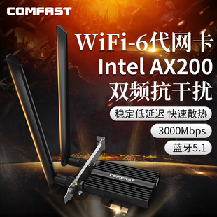 wifi6代 AX200无线网卡英特尔台式 机3000M千兆蓝牙5.1内置pcie双频5G信号ax210接收器电脑独立因intel