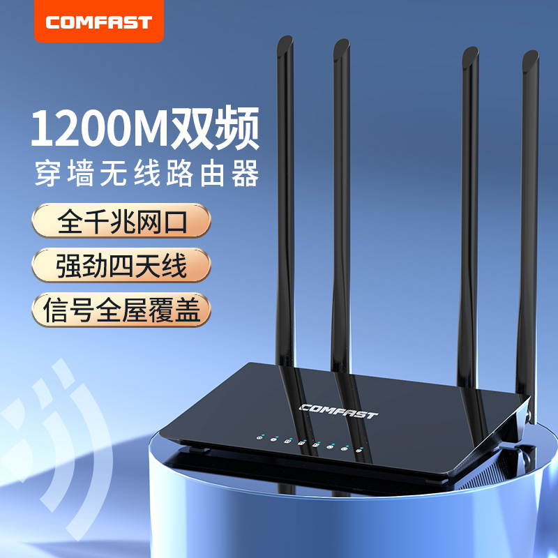 COMFAST双频1200兆无线路由器千兆端口家用高速wifi全屋5G千兆大功率增强宿舍移动电信 CF-WR619AC 网络设备/网络相关 普通路由器 原图主图