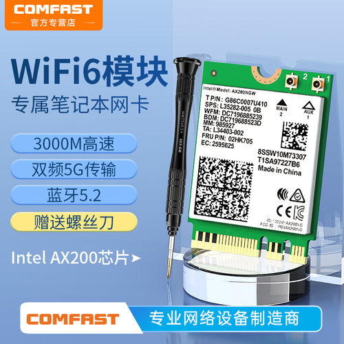COMFAST无线网卡wifi6模块接收器