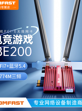 【电竞网卡】COMFAST WiFi7无线网卡台式机三频台式电脑内置PCIE接口蓝牙wifi二合一信号接收发射器BE200